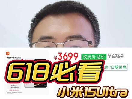 小米15Ultra直降2800,618必看 #小米15ultra #小米手机降价 #小米手机 #性价比手机推荐