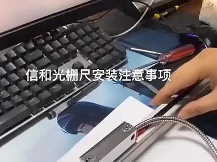 很多客户不知道光栅尺的安装,这个视频就是安装标准#制造业 #测量仪器 #机床 #制造业