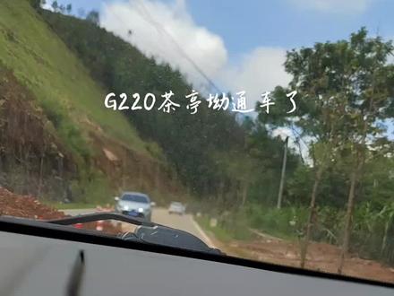茶亭坳终于通车了!辛苦那些工作人员。