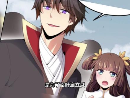8生死台上,叶廊秒败!@快看漫画 #漫画解说 #一剑独尊之我是靠山王 #快看漫画推荐