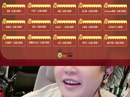 京城大师赛 大师赛头部腰部主播排名 本周流水 直播时长 ACU排名及ACU作用,0.5鲸=1郭 ,0.5郭=1风#京城大师赛 #京城大师赛二创激励计划 #狼人杀 #jy戴士 #京城大师赛jy