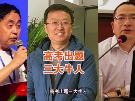 高考出题牛人#高考出题 #高考 #热门 #热门小助手