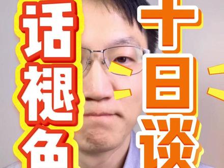 大模型Mythos 在发布报告的十天里,经历了怎样的神话褪色 Mythos发布10天来,他到底是怎样的大模型,是能力超群又很危险的顶级模型,还是能力差强人意的迭代产品,亦或是营销产物。英国国家安全机构对他的评估结果如何,美国政府从中取得什么优势,一个视频科普全部#Mythos #ai #网络安全 #anthropic #知识分享