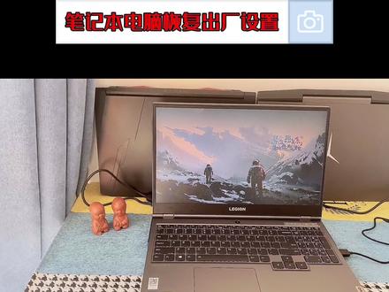 今天分享一个电脑怎么恢复出厂设置,恢复出厂系统,给个双击关注吧,谢谢#联想拯救者r9000p #出厂设置 #w10系统操作与技巧 #数码科技