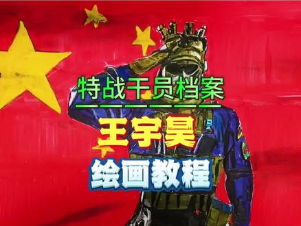 三角洲最强特战干员威龙,绘画教程#绘画教程 #三角洲 #威龙