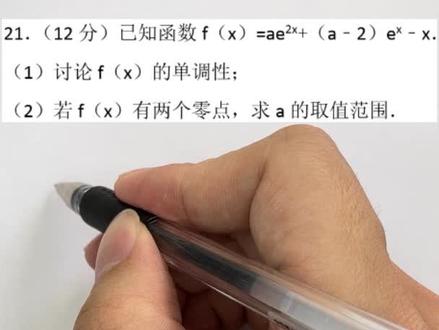 17年高考数学全国卷-21#高中数学