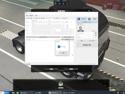 欧洲卡车模拟2存档编辑器使用教程