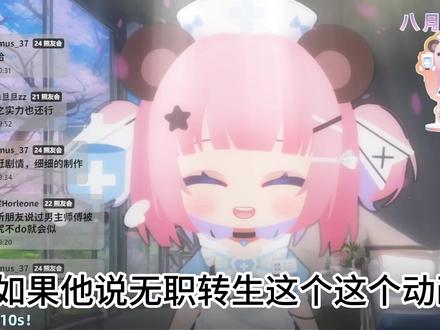 你也看无职转生?鉴定为有品捏!#虚拟主播 #无职转生第二季