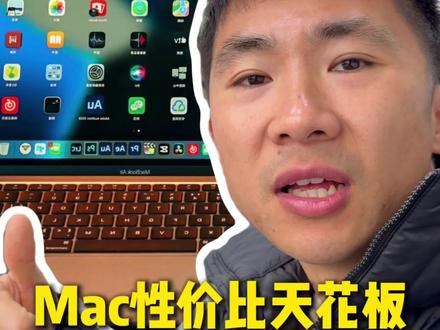 2026年最值得购买的苹果笔记本macbook air m1、我愿称之为初代机皇#行业大揭秘 #二手苹果笔记本 #杭州苹果阿彬