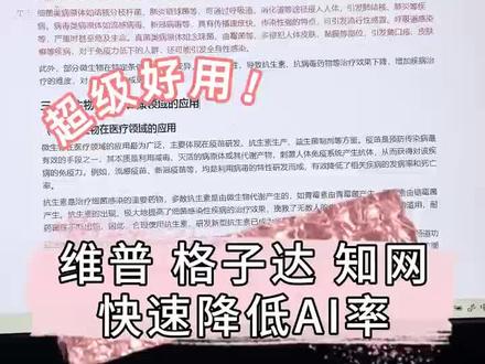 知网维普格子达AI率更新了,分享一个降AI率的好方法。