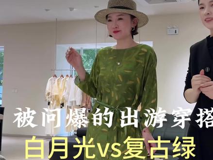 两套封神出游穿搭选哪个?#五一出游穿搭#五一穿什么
#春夏穿搭#氛围感穿搭#拍照出片穿搭