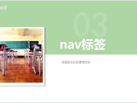 html学习-nav以及noscript标签-32