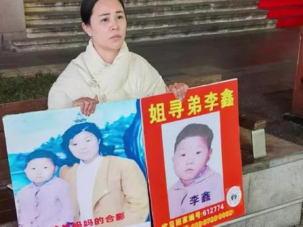 母亲病逝父亲走失,孤单姐姐大海捞针寻弟25年终上岸 将在下周认亲重逢#寻亲成功 #姐姐寻找弟弟李鑫 #宝贝回家