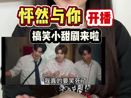 TeeTeePor主役剧《怦然与你》开播啦 #泰剧推荐 #怦然与你 #teeteepor #泰剧怦然与你