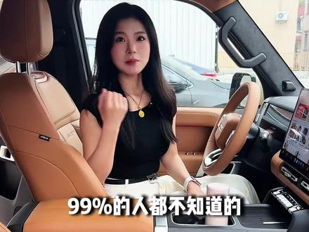 99%的人都不知道的icar用车小常识#icarv27 #icar #奇瑞汽车 #国产车 #车知识分享计划