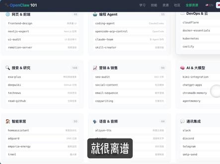 7天玩转 OpenClaw,这网站把路铺好了 OpenClaw从入门到精通,200+教程,31 类 Skills 一站搞定#openclaw #skill #clawdbot #AI工具测评 #skills网站