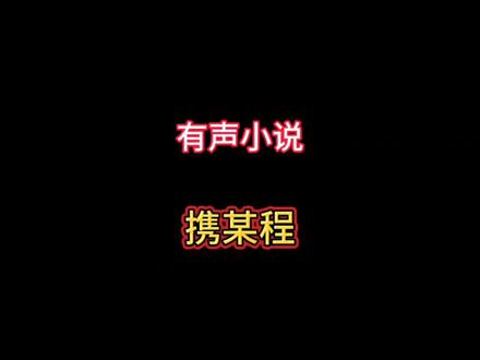#随变ai随便玩 本故事纯属虚构如有雷同纯属巧合