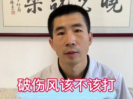 破伤风什么情况必须打#医学科普 #破伤风 @DOU+小助手