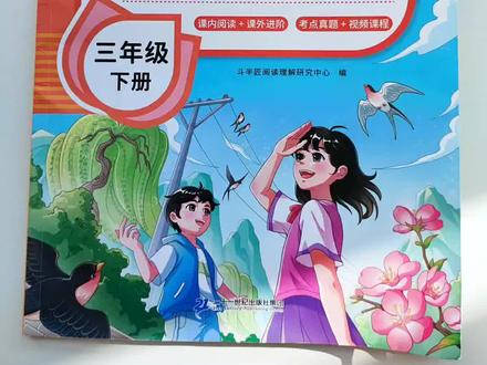 #三年级 阅读理解越来越难了⚠️,寒假每天做一篇阅读理解,等到新学期你就知道孩子语文有多好#阅读理解#三年级语文#寒假作业#寒假充电计划