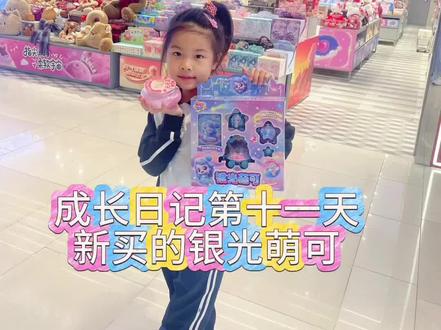 #小女孩可爱视频 #萌可 #萌可第六季 #蒙克 #成长日记 银光萌可