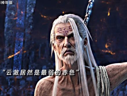 云沧海临终所托 #逆天邪神年番