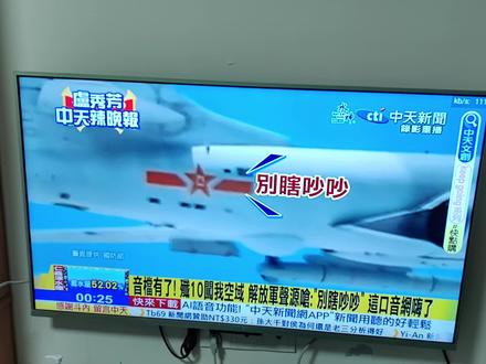 #别瞎吵吵。只有中国人民解放军才能保卫台湾。点赞点赞。