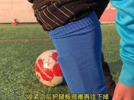 为了穿自己喜欢的中筒袜,袜套是国外很多人都使用的足球装备,也有人剪断长袜配上绷带固定,护腿板佩戴在袜套里到底会不会掉?#足球 #吴钩足球 #足球袜套
