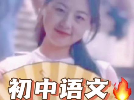 ##教资面试 #教师资格证 #教师 #教资人
教资面试
初中语文《白杨礼赞》
有需要的小伙伴,快来看看吧