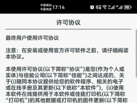 佳能打印机TS3380/TS3480打印机 安卓手机无线连接方法#数码科技 #佳能打印机 #安卓