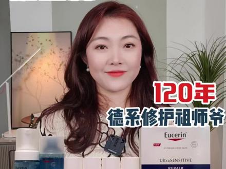 优色林舒安系列全测评!120年德系修护大佬#修护 #优色林 #三八女神节