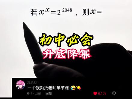 初中必会升底降幂 #初中数学 #中考数学 #跟我学初中数学