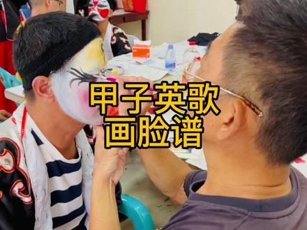 甲子第十五集:《英歌舞脸谱》再现梁山好汉!#陆丰甲子 #甲子 #英歌舞