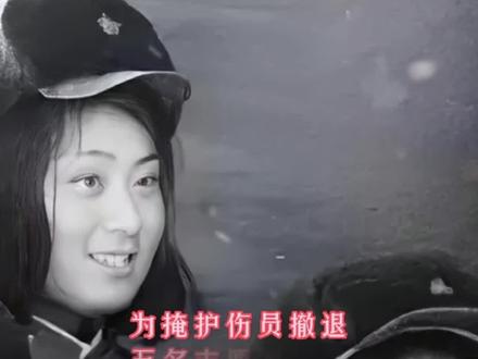 2001年,中国迎来了抗美援朝50周年的纪念日。
这一天,美国记者玛丽,千里迢迢来到了中国北京。她决心把一样东西交还给中国政府。
当玛丽拿出那件她珍藏已久的物品时,人们有些错愕。那是一张被小心封存起来的素描画,画面上,是五个神采飞扬的年轻女兵,她们都穿着志愿军的服饰。
可是,这五位女战士是谁呢?
而且,为什么五个志愿军女战士的画像,会落在玛丽的手上?
没多久,部队方面联系上了玛丽,有人认出了这五位女战士。她们正是当年在抗美援朝战场上牺牲的,名字分别是:王昭娣、王文慧、张兰、李毅力、孙娜娜
当时,志愿军正陷在困境之中,因为美国人对志愿军发动了七日攻势。由于局势危急,所以上级决定让伤员先撤。所以就由她们来执行护送伤员的任务。但在撤退过程中被美军包围,她们为了掩护伤员全部壮烈牺牲。#致敬英雄 #最可爱的人 #志愿军万岁
