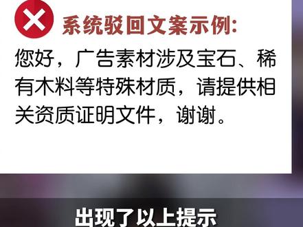 审核系统:千川推广,提示广告素材涉及特殊材质#审核 #巨量引擎 #巨量千川 #小店随心推