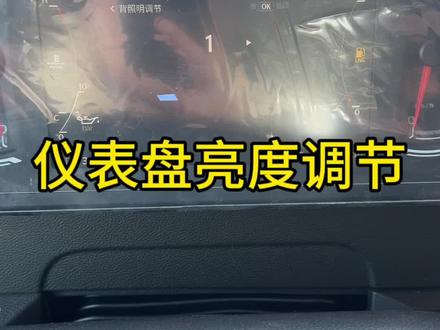 #中国重汽汕德卡 #汕德卡 仪表盘亮度调节