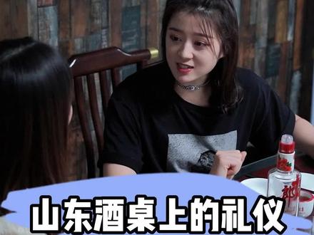 山东人酒桌上的礼仪,你知道吗?#顺品郎 #口粮酒 #山东酒桌文化 #酒桌礼仪 @抖音小助手