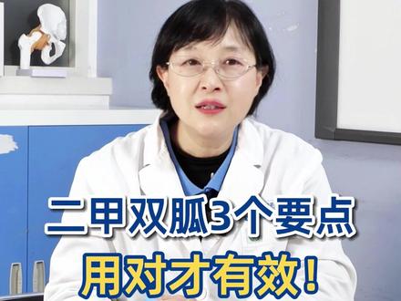 记住#二甲双胍 的3个要点,看看你用对了吗?#糖尿病 #糖友 #降糖药