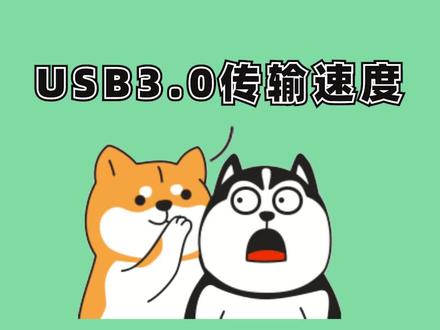 刚开始我以为这只个是段子,试过之后竟然是真的!!Usb3.0设备的传输速度和你捅他的速度成正比#冷知识 #涨知识 #干货 #数码科技 #知识 #小技巧你学会了吗