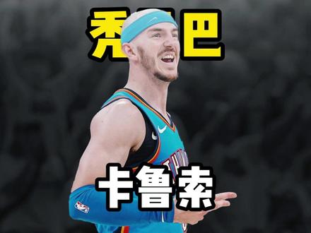 湖人史诗级白送,雷霆极致的打脸 #卡鲁索 #NBA #湖人 #雷霆 #篮球