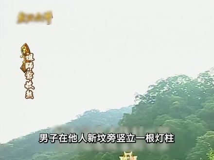 【金线钓葫芦】 灯柱立坟催母命,馒头蒸泪醒儿心#民间故事