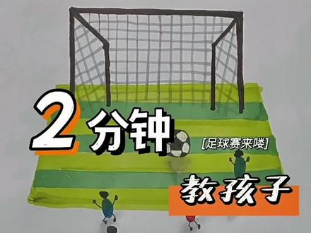 #创作灵感 轻松画立体小人踢足球#绘画 #简笔画 #创意 #世界杯是时候炫球技了