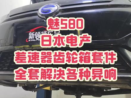 解决广汽埃安S魅580炫630驱动电机轴承齿轮异响,底盘异响#埃安S#埃安Y#新能源专修#广州三元里