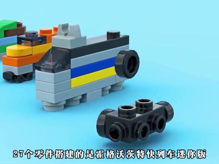 乐高挑战系列:之搭建火车 #乐高 #积木 #万物皆可乐高积木