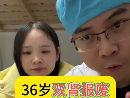 36岁双肾报废原因竟然是#医学科普 #健康 #硬核健康科普dou来说