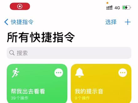 改步数,没意思#运动 #快捷指令