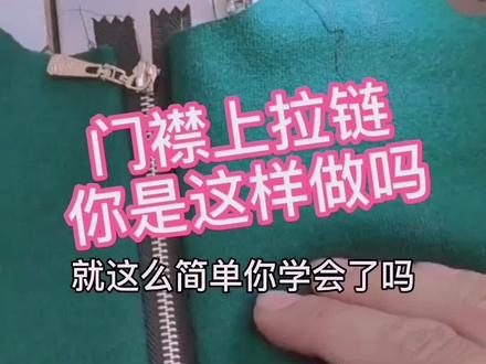 做衣服每一道工序都有技巧和窍门,有些技术别人不会告诉我们。做衣服的同行关注我,你会学到更多技巧。#做衣服