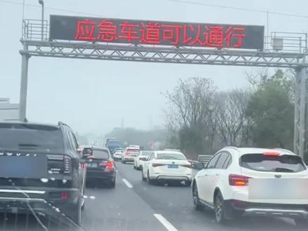 湖南开放部分高速公路应急车道,有网友称“不敢走”,交警详解:这些情况下请放心行驶#应急车道 #高速公路 #交警解读
