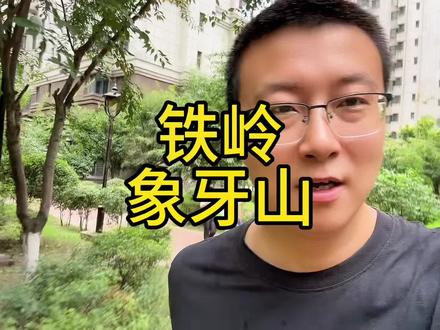 有山有水有树林,宇宙尽头一日游#旅行vlog #象牙山 #乡村爱情 #赵玉田我指定不跟你过了 #生活每天都一样你要积极又向上