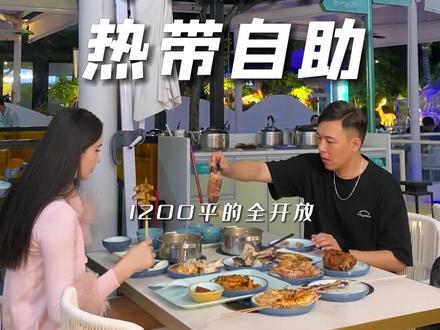 在三亚湾来一次海鲜自由!#海岛矩阵 #海岛霸王龙 #三亚湾美食推荐 #海鲜自助 #三亚湾大悦洋海鲜自助甄选