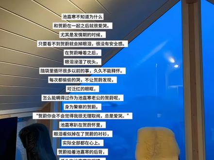 懂得人听|贺池
#贺蔚池嘉寒 #ooc致歉 #贺蔚 #池嘉寒